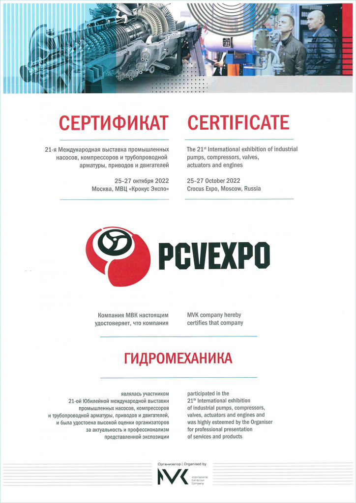 Сертификат PCVEXPO